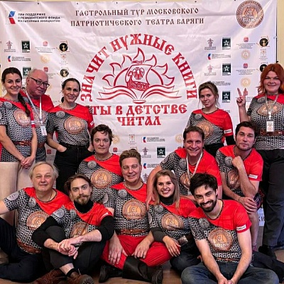 Прошëл гастрольный тур Московского Патриотического Театра «Варяги»