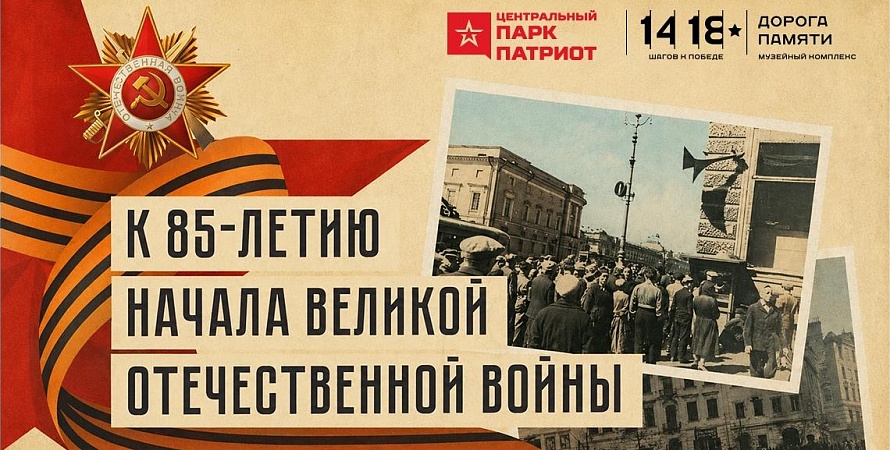 «Июнь 1941», «Первый удар», «Начало войны»