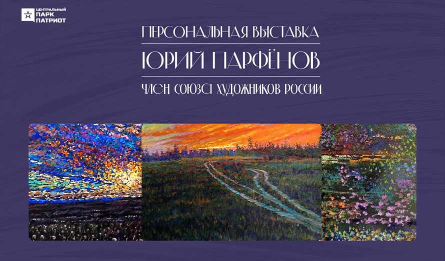 Выставка Георгия Парфёнова «На чёрном»