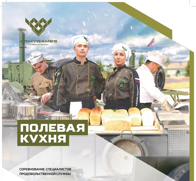 Полевая кухня