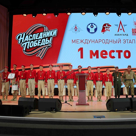 «Наследники Победы»