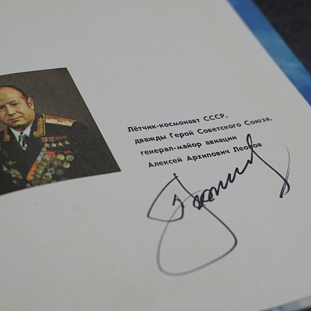 Памяти советского космонавта Алексея Архиповича Леонова