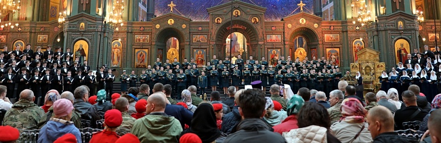 В Главном храме ВС РФ состоялся V Пасхальный Хоровой собор