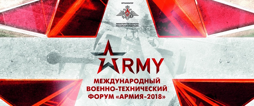 Около 600 единиц вооружения, военной и специальной техники покажут на «Армии-2018»