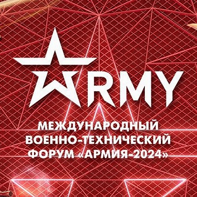 Форум Армия 2024: даты форума
