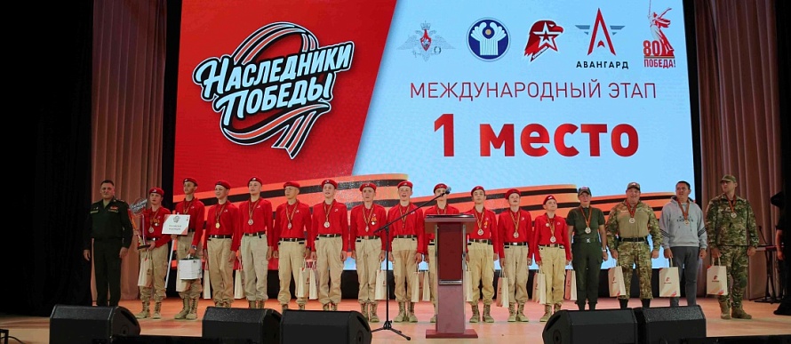 Торжественное закрытие международной игры «Наследники Победы»