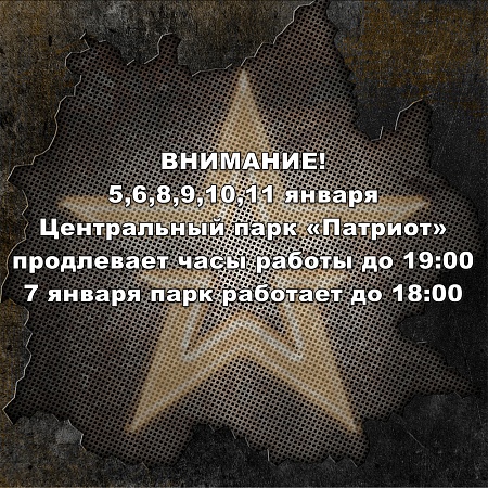 Продлеваем часы работы в праздники!