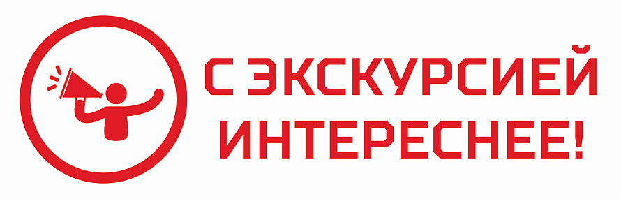 Цены на проведение экскурсий