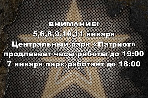 Продлеваем часы работы в праздники!