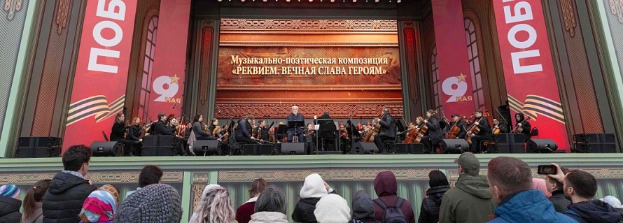 В парке «Патриот» прозвучал «Реквием. Вечная слава героям»